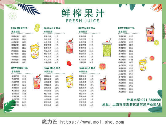 白色绿色时尚鲜榨果汁菜单海报饮品菜单
